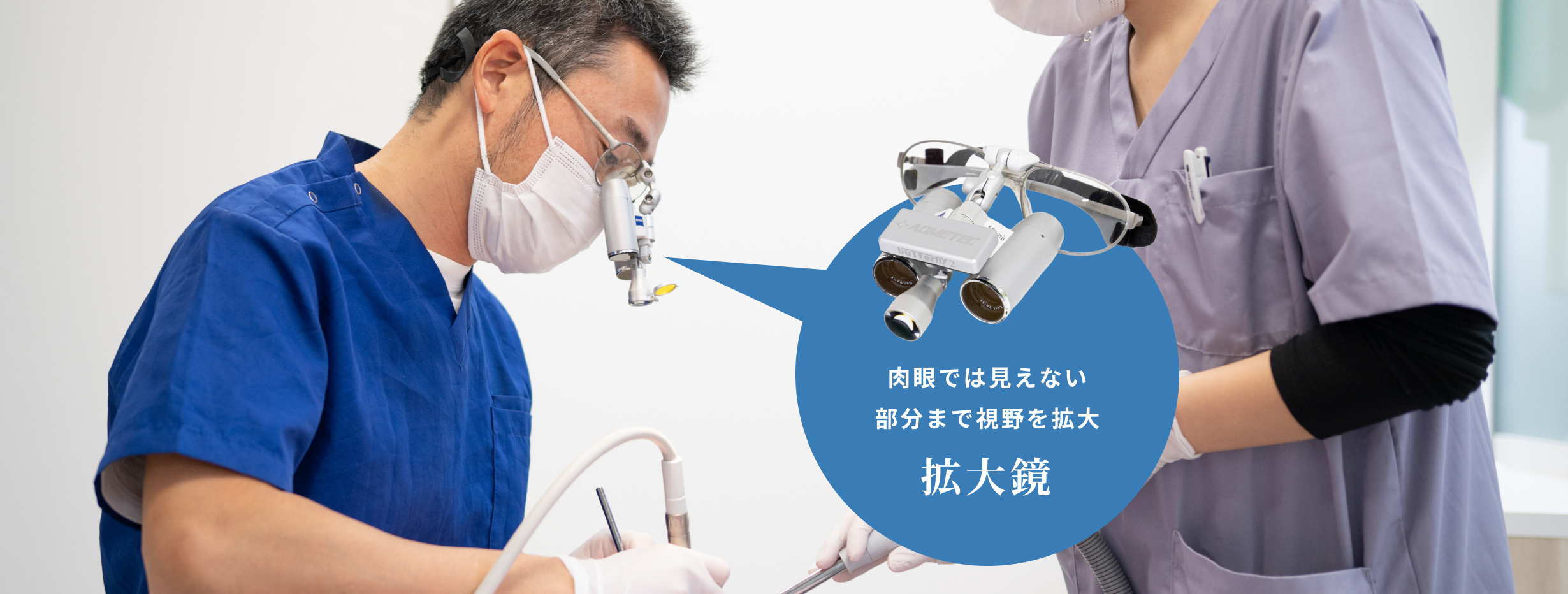 拡大鏡で肉眼では見えない部分まで視野を拡大