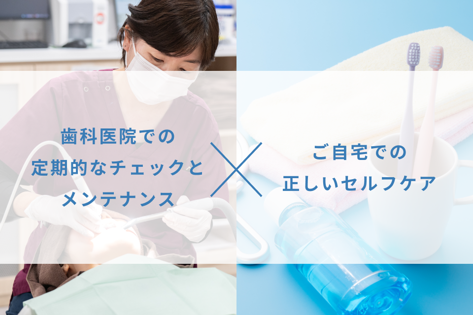 定期検診・メンテナンス