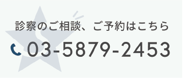 お電話でのお問い合わせ