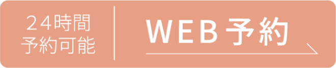 web予約
