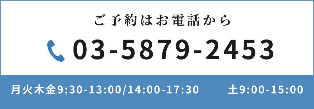 ご予約はお電話から