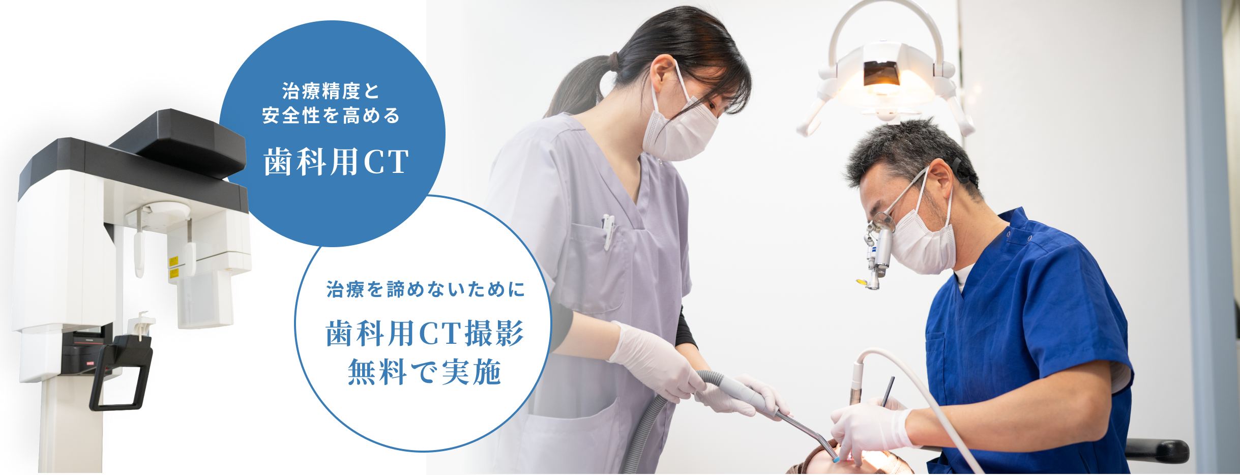 的確な診査・診断